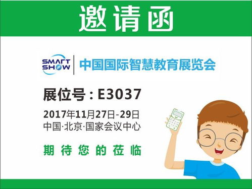 中天電子sunvote答題器產(chǎn)品方案北京smartshow教育展邀請(qǐng)函