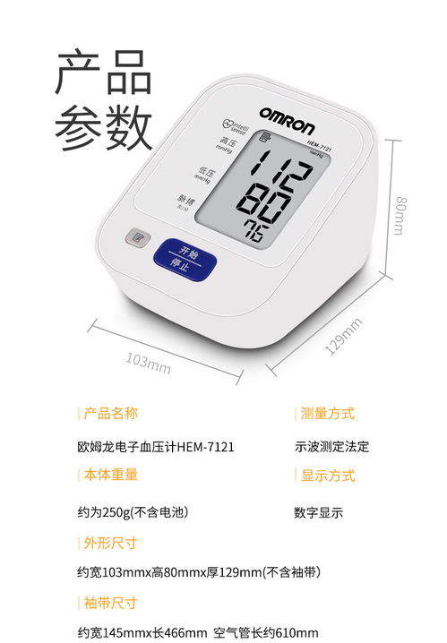 精準(zhǔn)守護(hù)健康 歐姆龍電子血壓計(jì)7121全面評測